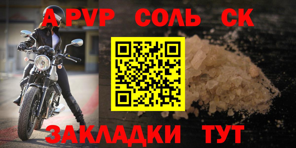 Alfa_PVP Crystall  A-PVP СК  Вход с VPN  Красноперекопск  APVP VHQ 
