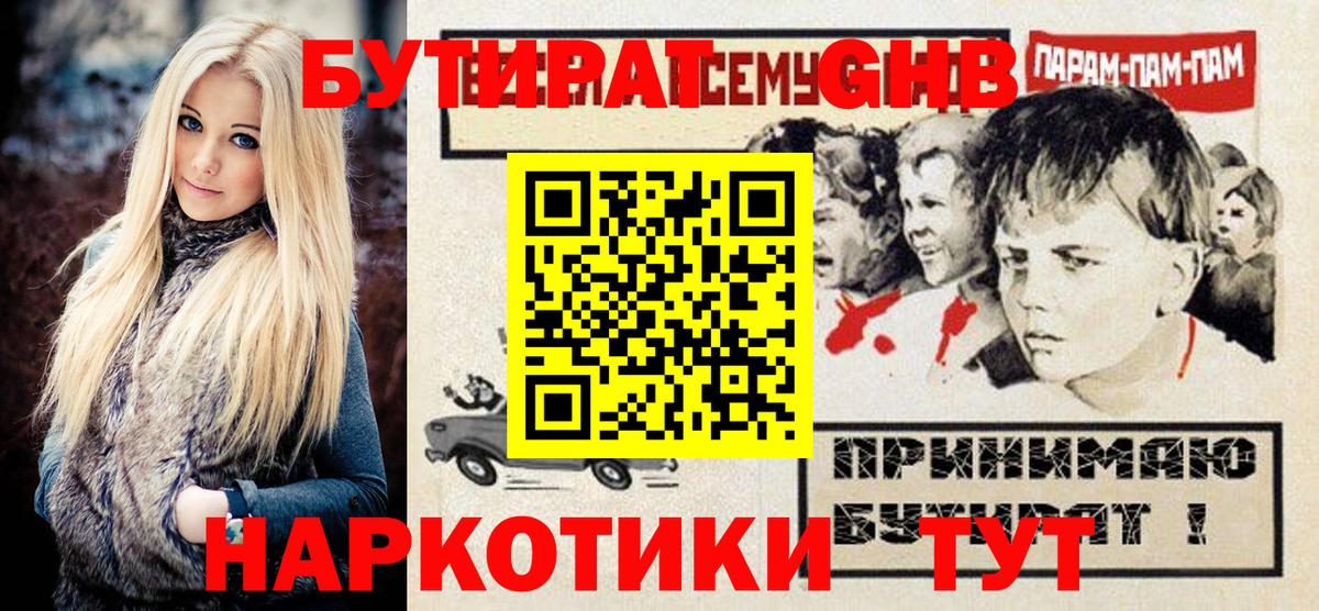 Бутират 99% Красноперекопск