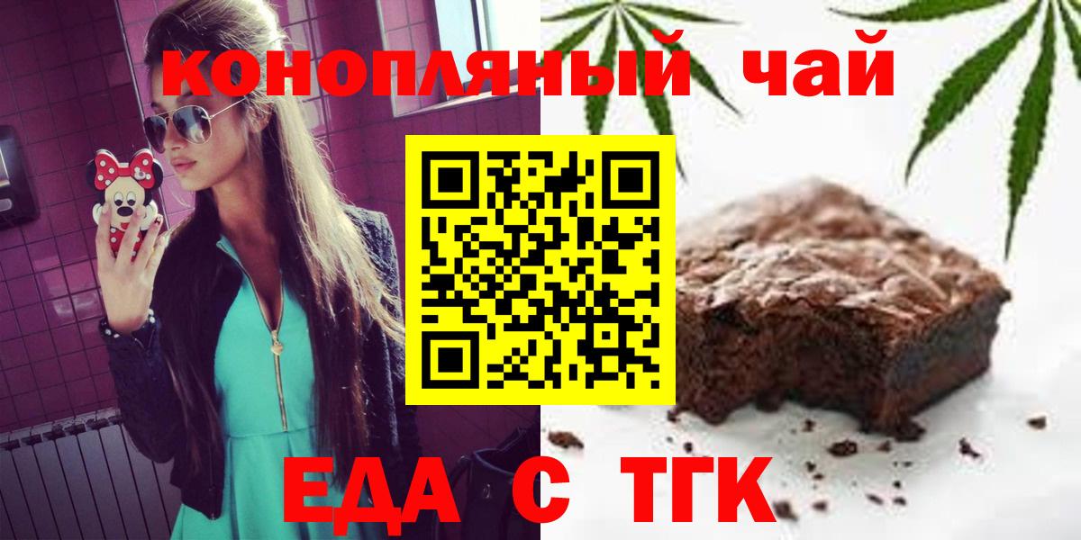 Красноперекопск  Печенье с ТГК конопля  Вход с VPN 