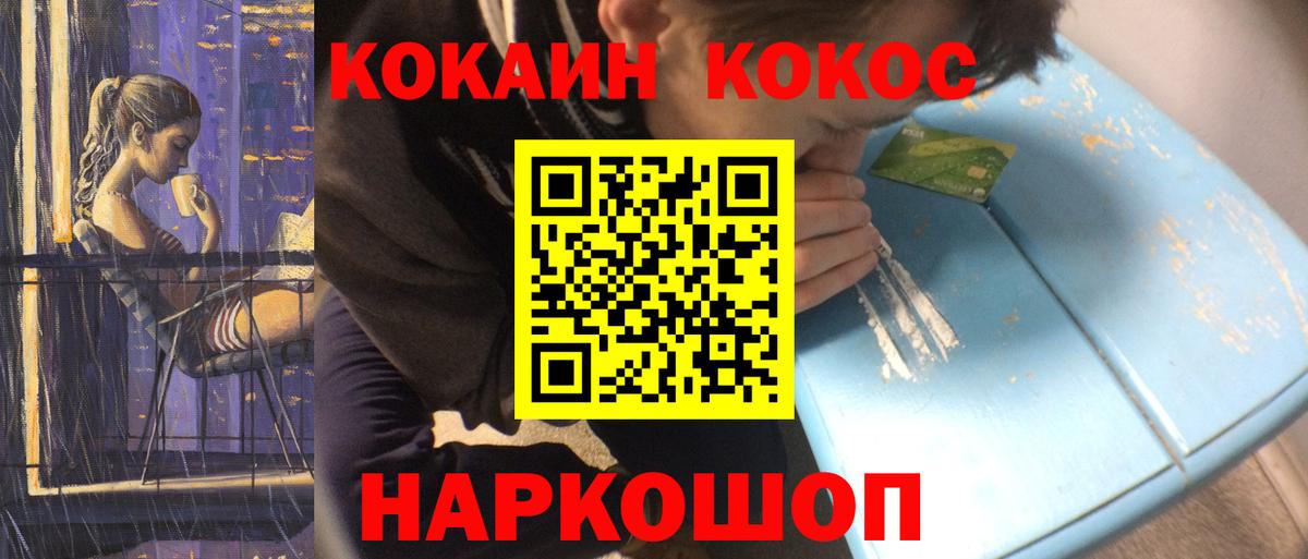 Кокаин 97% Красноперекопск