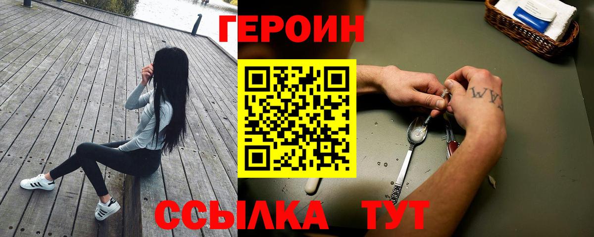 Красноперекопск  Героин Heroin  Вход с VPN 