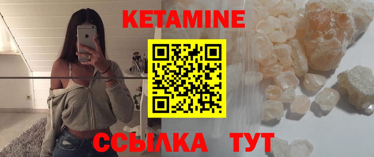 КЕТАМИН ketamine  Вход с VPN  Красноперекопск 