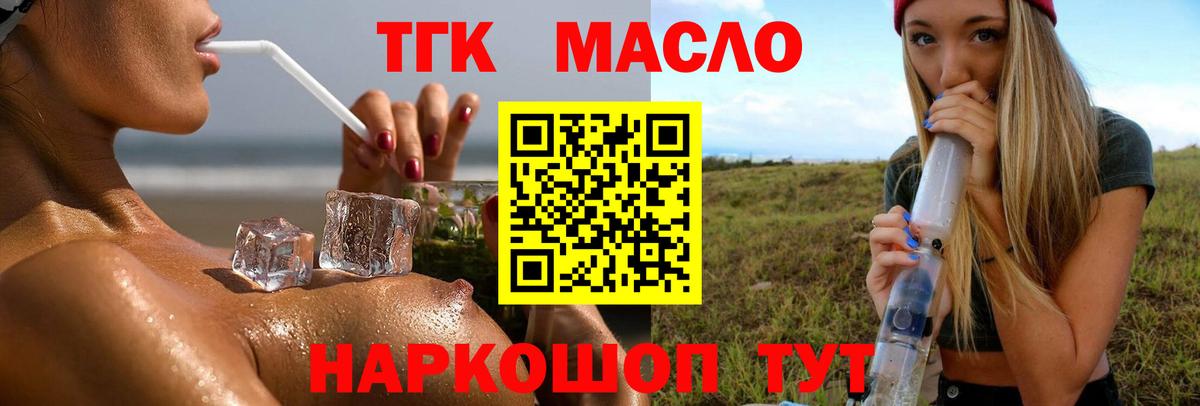 Красноперекопск  Дистиллят ТГК THC oil  Вход с VPN 